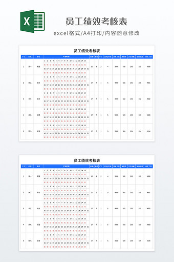 简约员工绩效考核表图片