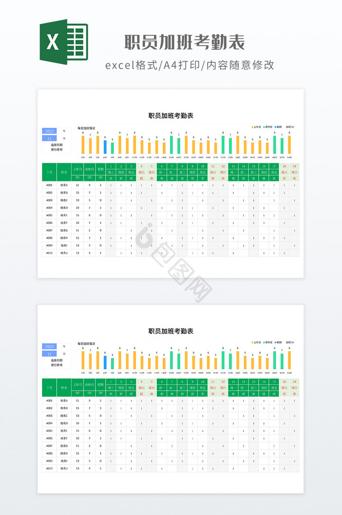 实用职员加班考勤表