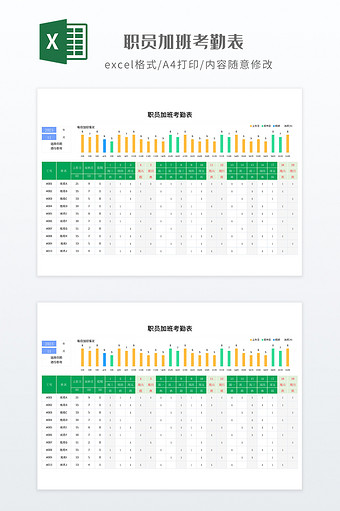 实用职员加班考勤表图片