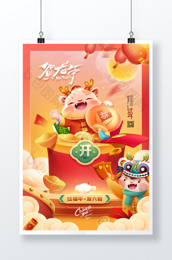 龙年插画卡通龙年吉祥物恭喜发财新年春节图片