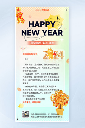 弥散风元旦企业新年祝福海报H5