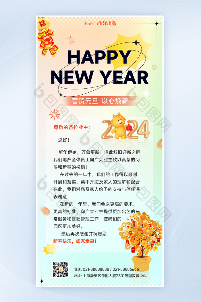 弥散风元旦企业新年祝福海报H5