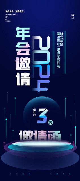 蓝年会倒计时创意科技易拉宝海报设计