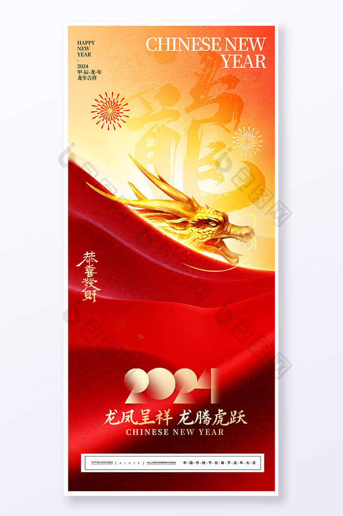 2024龙年春节易拉宝图片图片