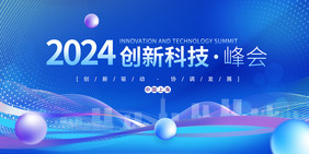 时尚蓝色创新科技峰会科技展板
