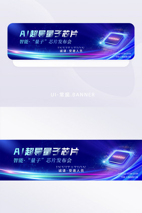 芯片发布会半导体banner