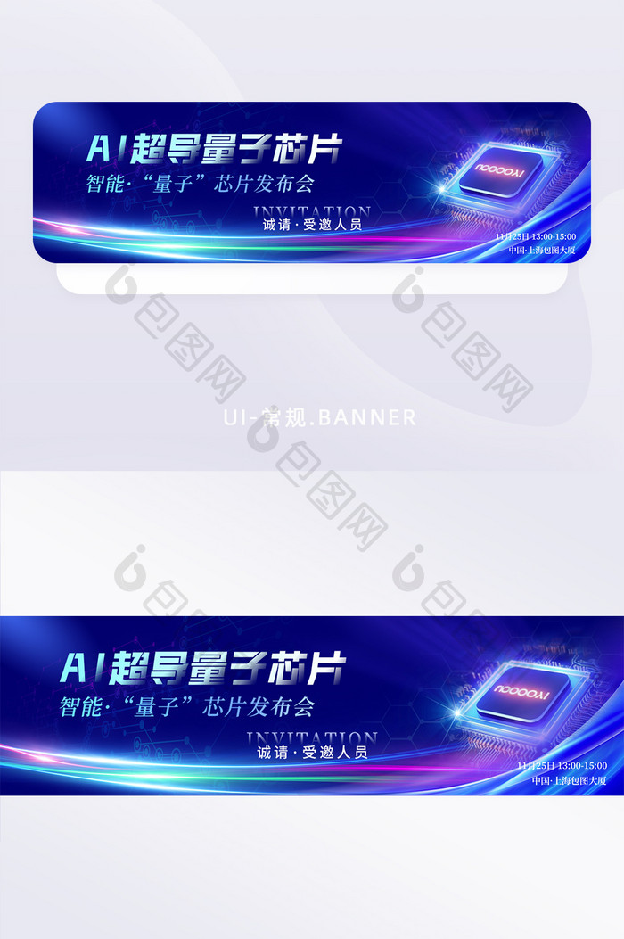 芯片发布会半导体banner