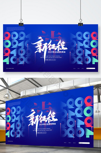 创意蓝色2024年企业元旦新年展板图片