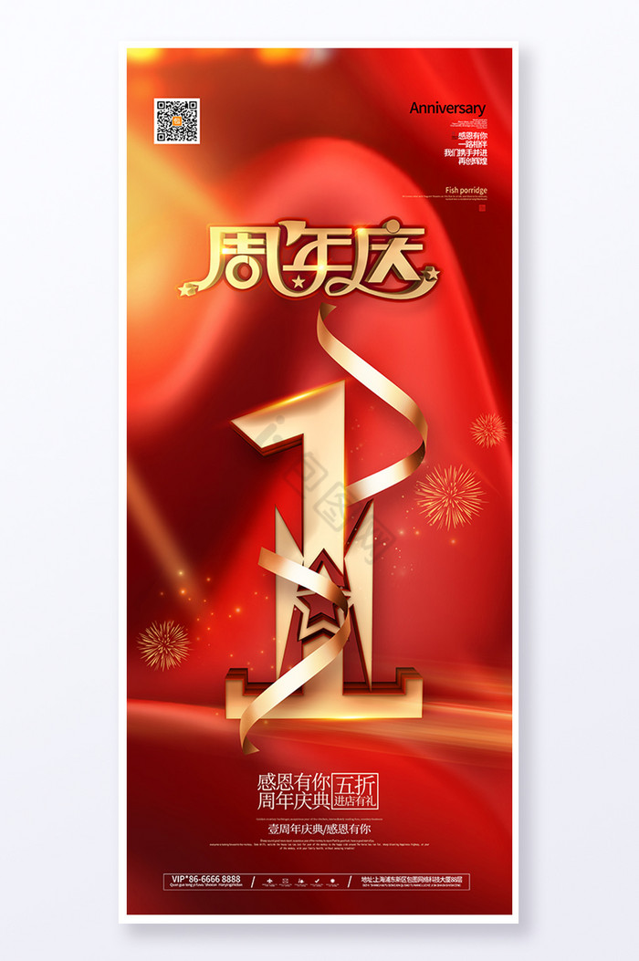 1周年庆图片-1周年庆素材免费下载-包图网