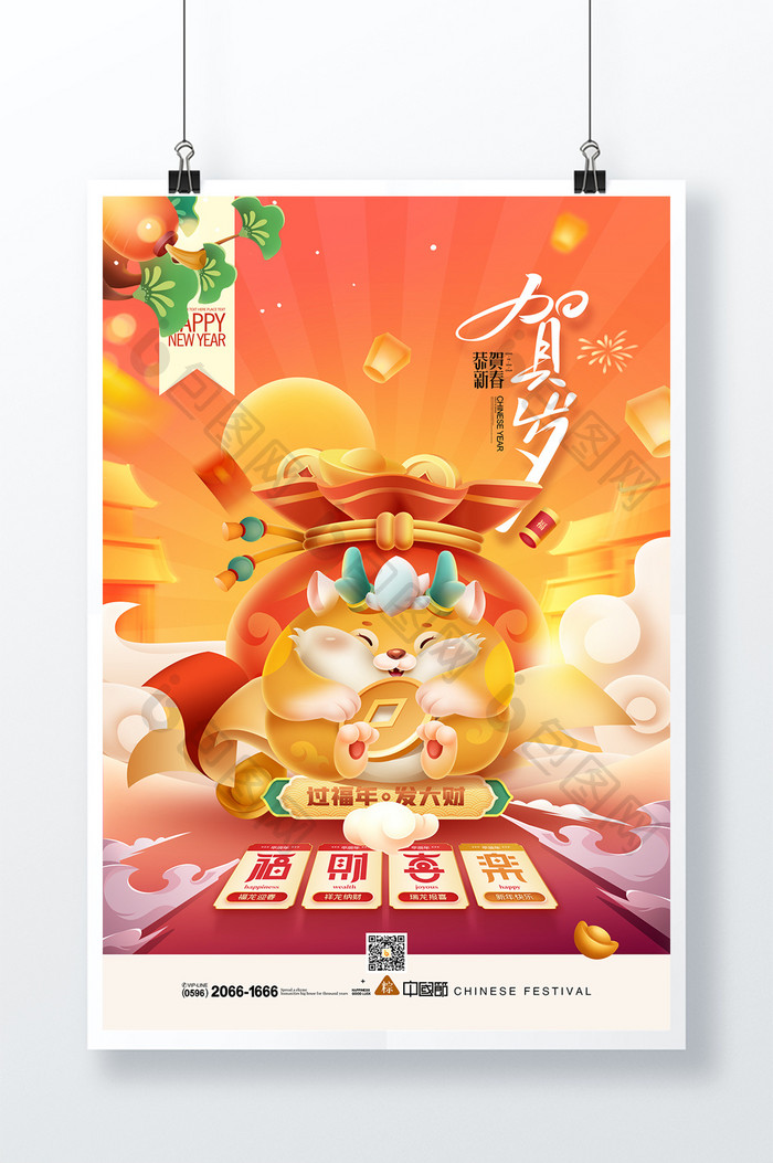 2024龙年春节新年年货节龙年促销