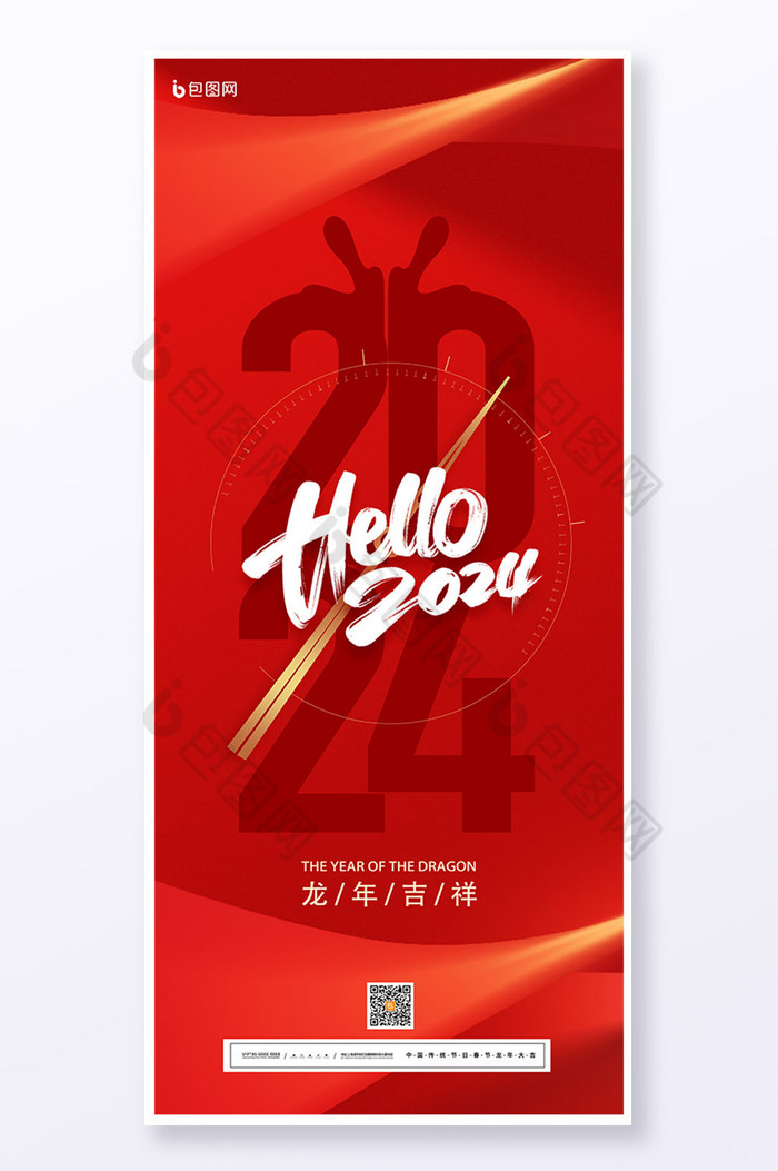 2024龙年新年易拉宝图片图片