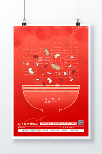 喜庆腊八节节日宣传海报图片