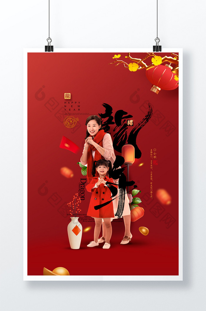 红色龙年中国风拜年贺岁新年春节