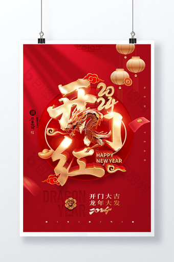 2024开门红金龙大气龙年春节海报图片