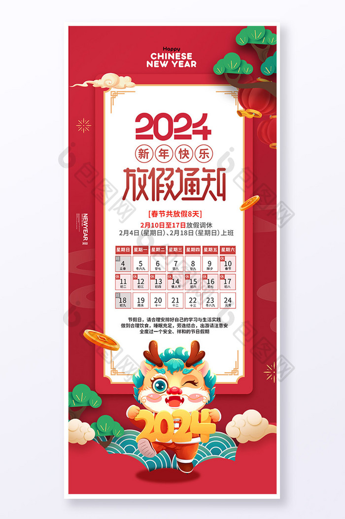 2024龙年春节放假新年海报易拉宝