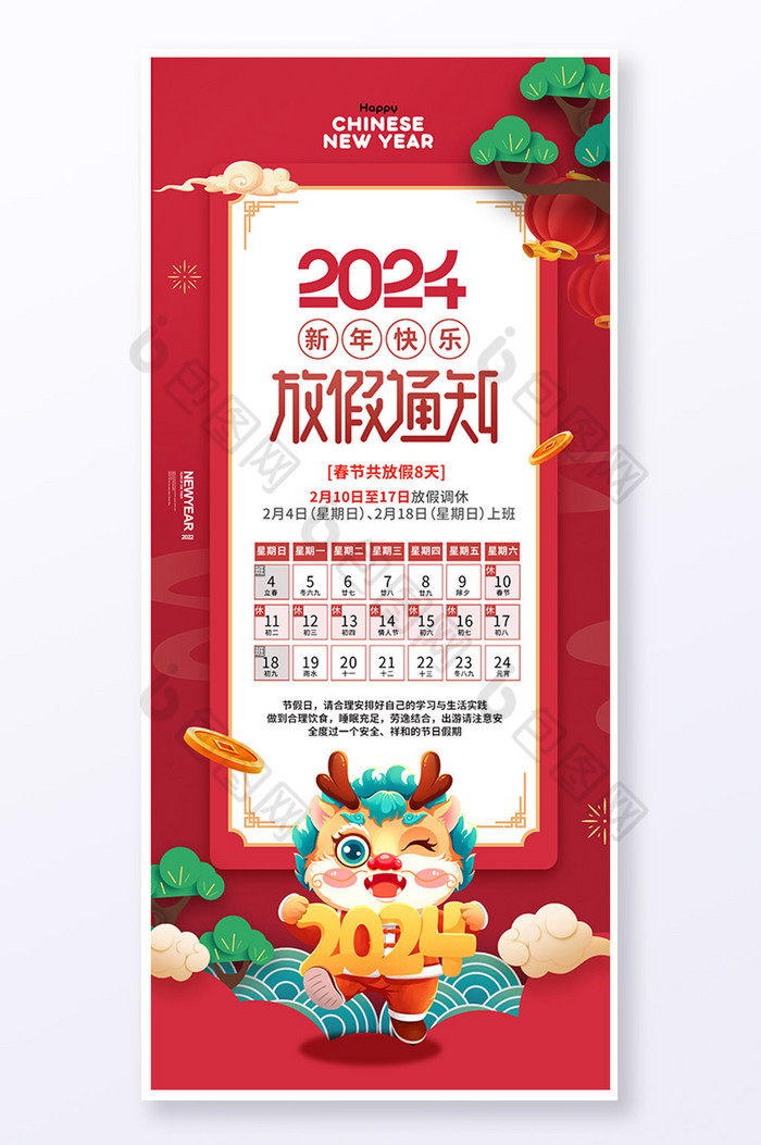 春节贺卡新年春节春节新年图片