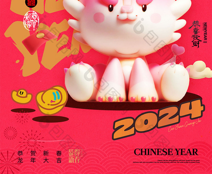 2024龙年大吉卡通龙春节新年海报