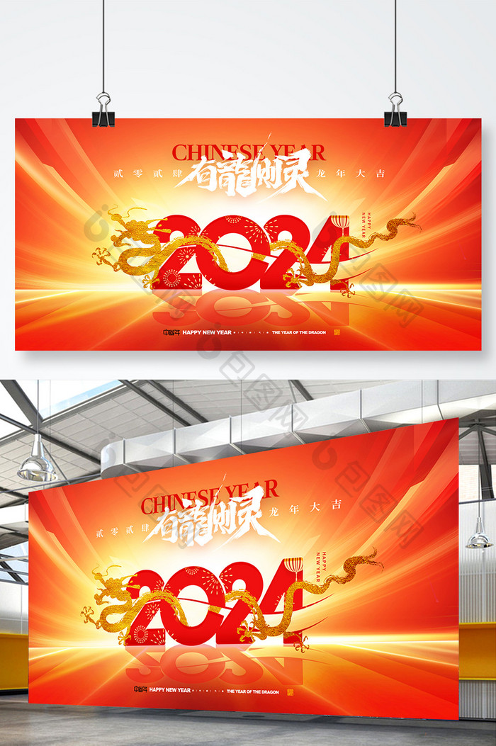 龙年有龙则灵春节新年年会展板元旦海报