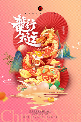 龙行大运卡通龙春节海报