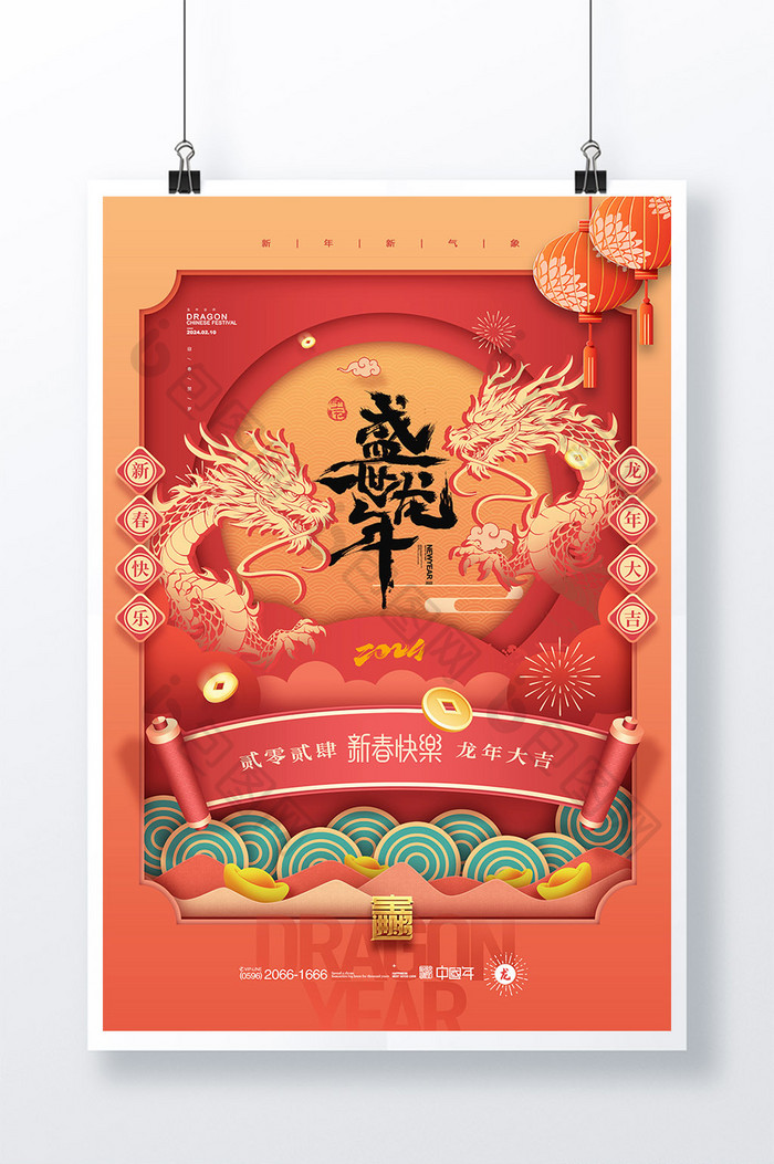 2024龙年剪纸中国风春节新年海报