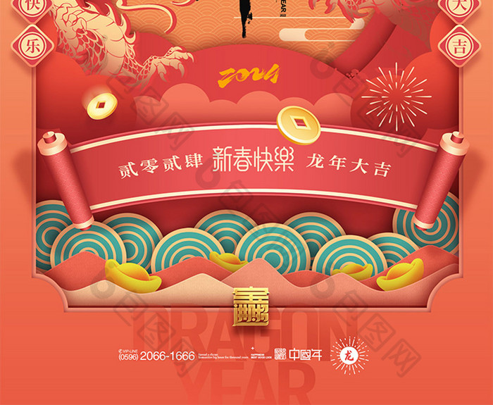 2024龙年剪纸中国风春节新年海报
