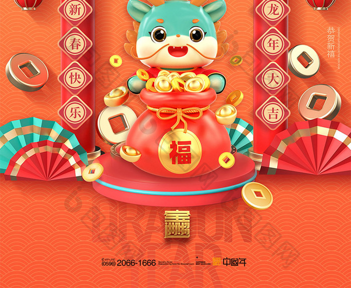 龙年3D中国风春节海报