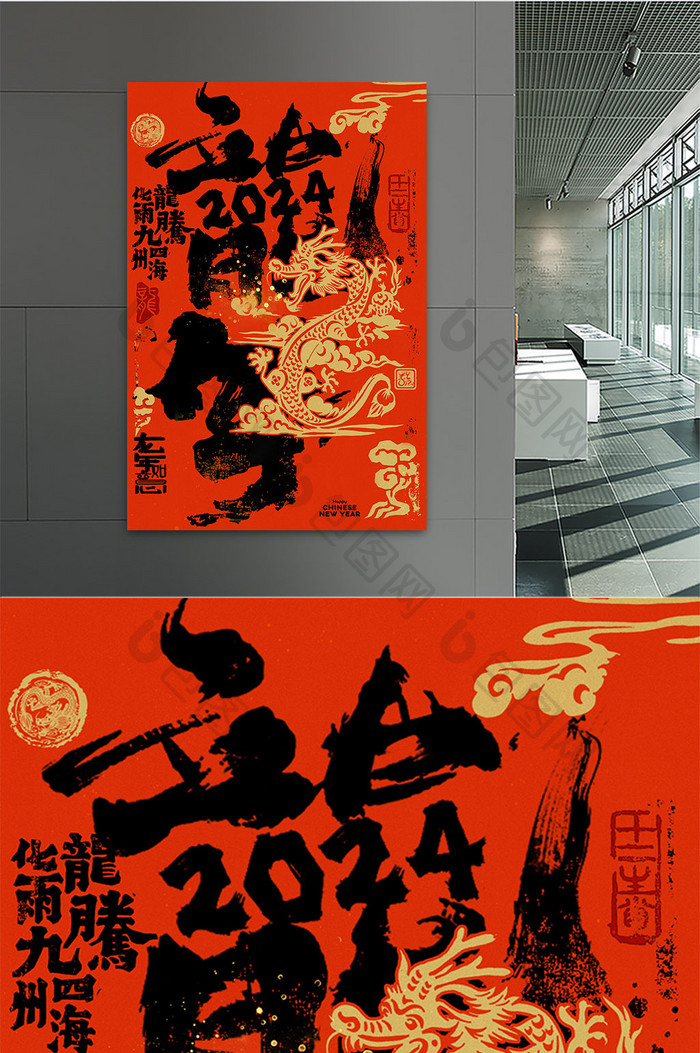 龙年古风剪纸春节新年2024海报