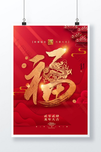 福龙剪纸中国风春节海报图片