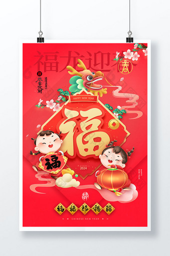 2024福龙迎春中国风春节新年海报图片