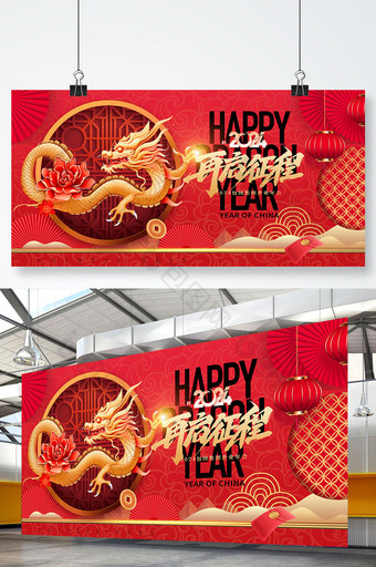 龙年再起征程春节展板海报图片