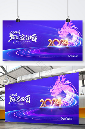 2024签名墙新年年会元旦科技商务海报图片
