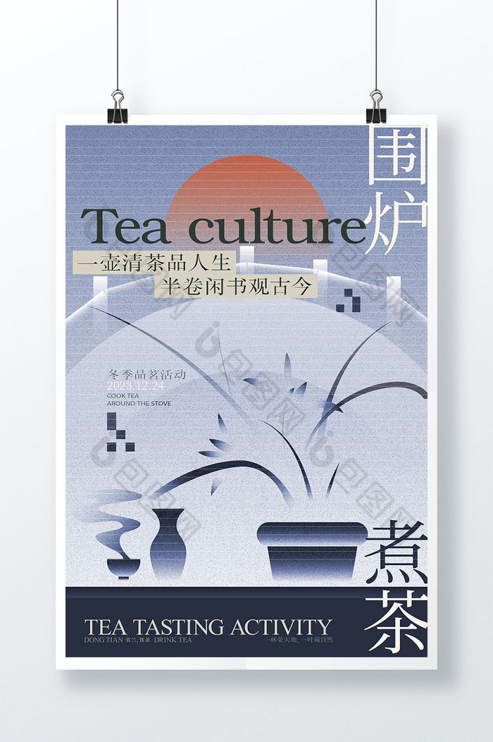 围炉煮茶品茶会图片图片