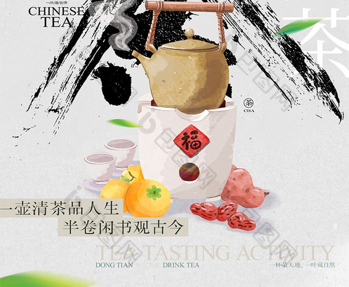 围炉煮茶中国风品茶会大气海报