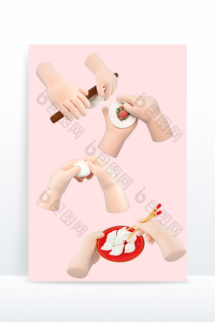3D立体卡通风格包饺子手势组合图片图片