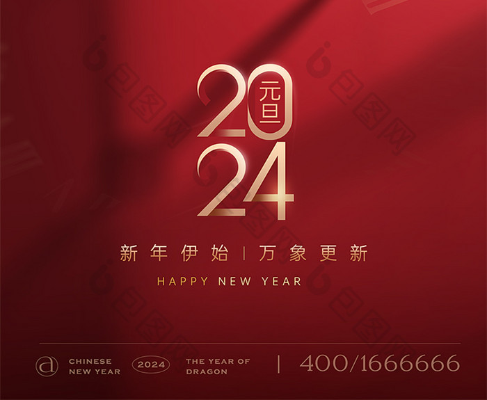 2024元旦新年指针倒计时海报