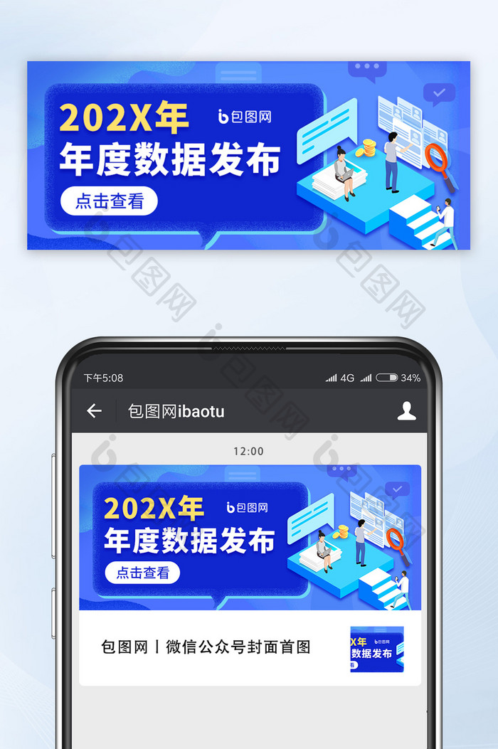 蓝色简约创意数据发布公众号首图