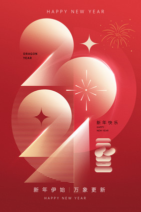 2024元旦节快乐海报