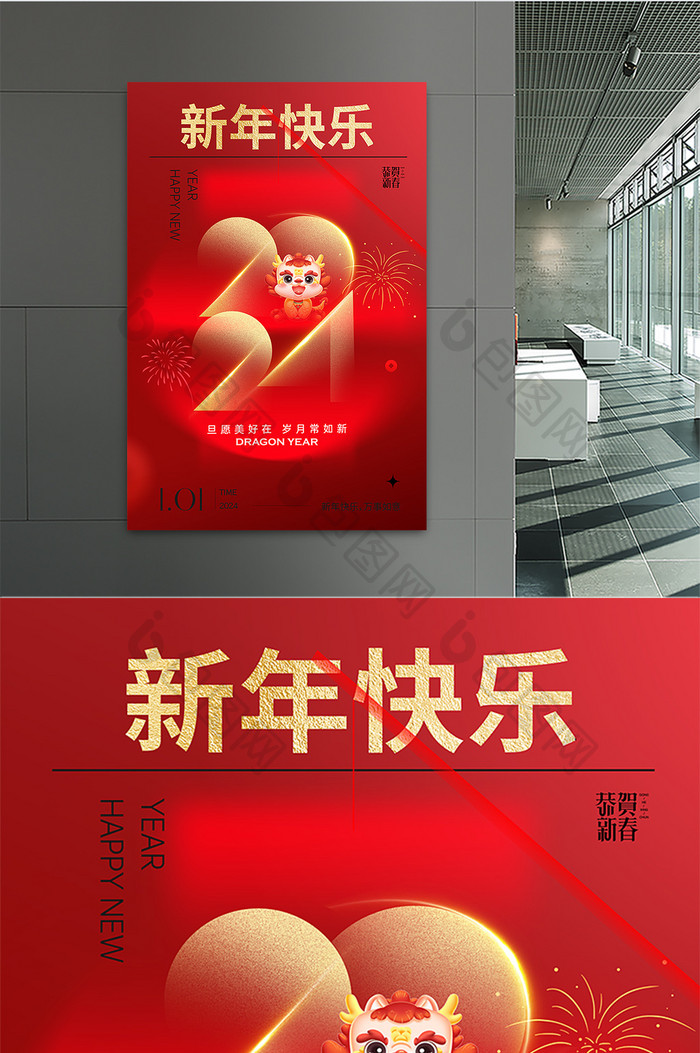 2024龙年新年快乐海报