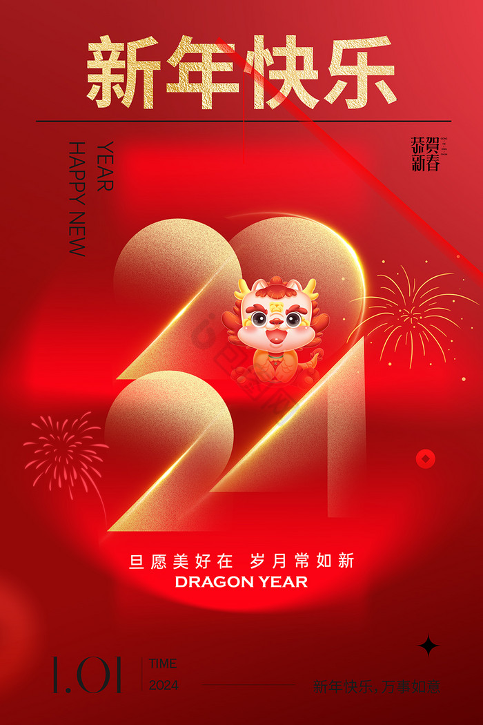 2024龙年新年快乐图片