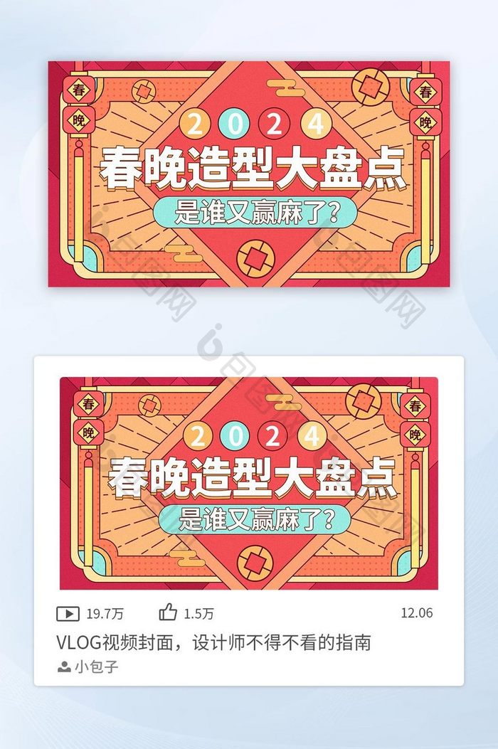 春晚晚会话题吐槽横版视频封面