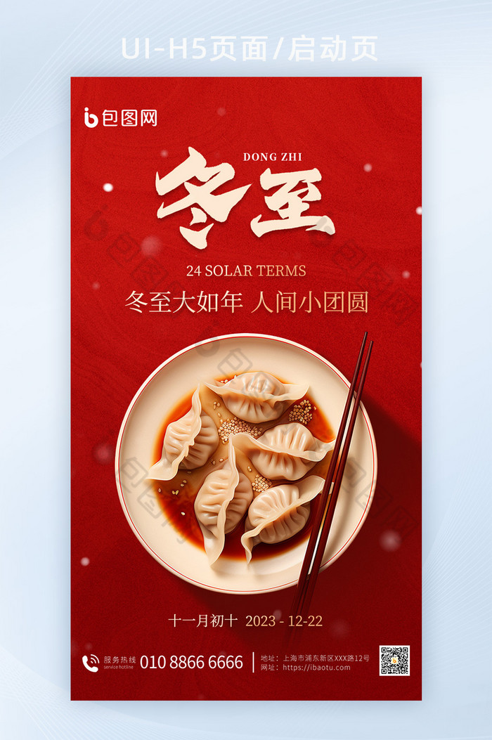 冬至节气饺子数字艺术海报图片图片