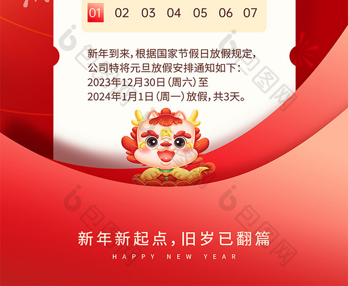 2024新年元旦放假通知