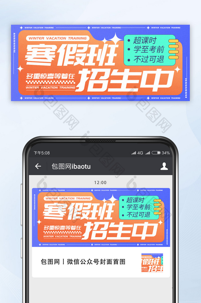 寒假培训相关渐变营销公众号首图