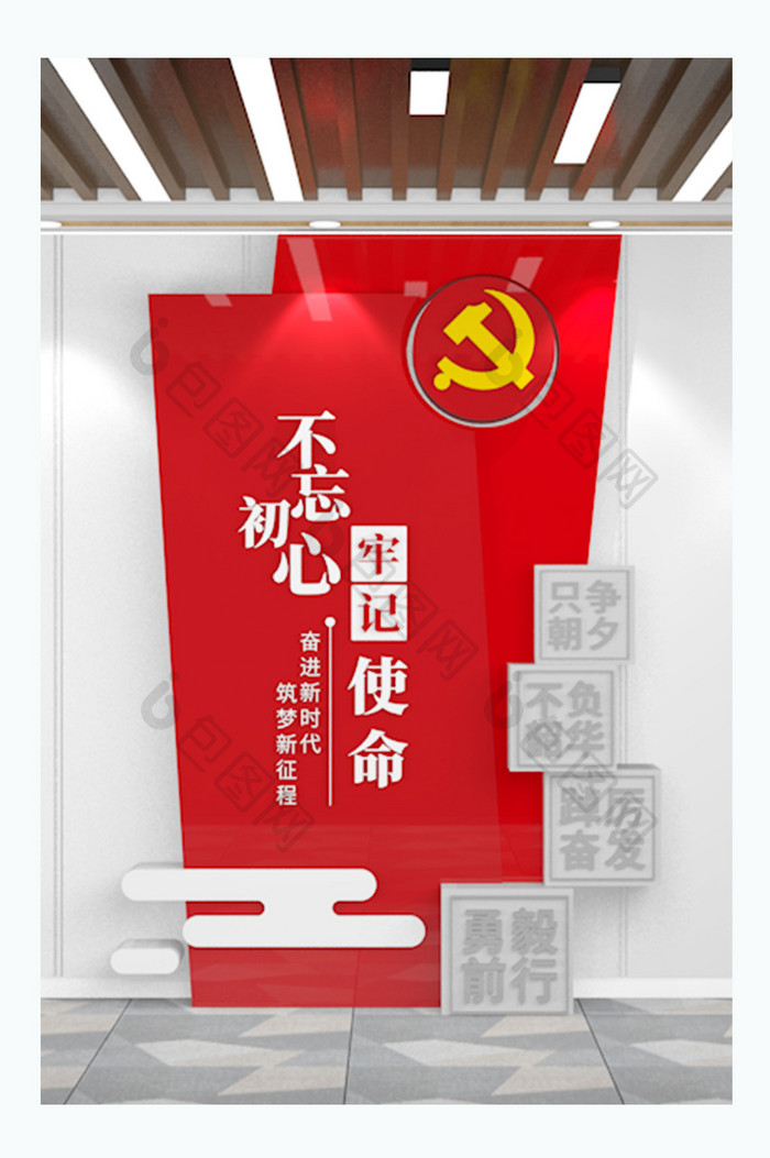 不忘初心牢记使命装饰党建文化墙