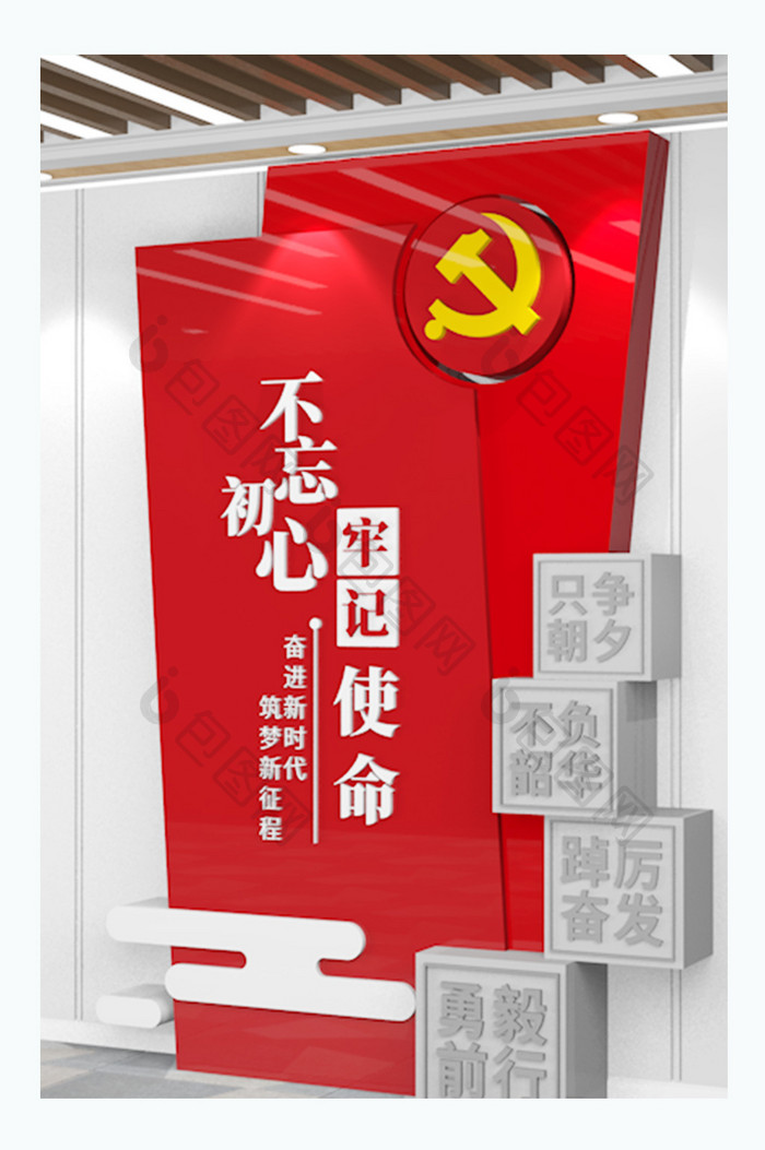 不忘初心牢记使命装饰党建文化墙