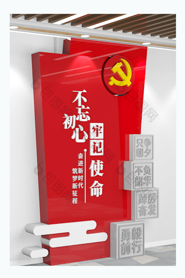 不忘初心牢记使命装饰党建文化墙