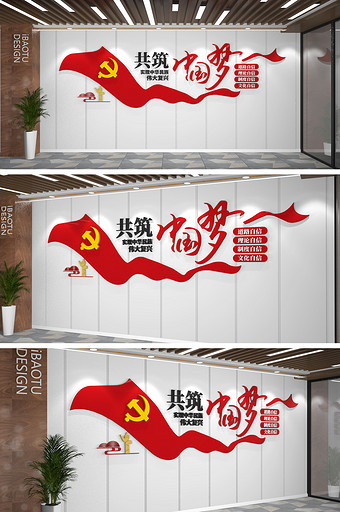 红色共筑中国梦党建标语文化墙图片