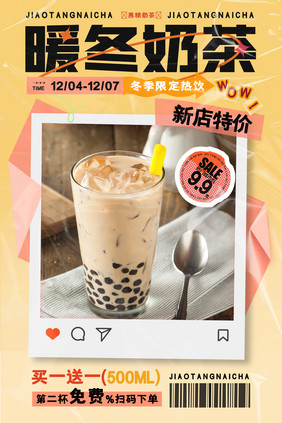 暖冬奶茶冬季奶茶促销海报