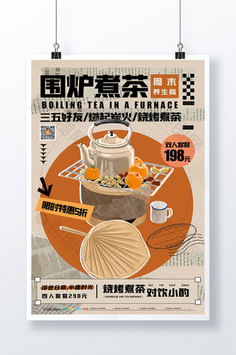 围炉煮茶复古拼贴美食海报图片