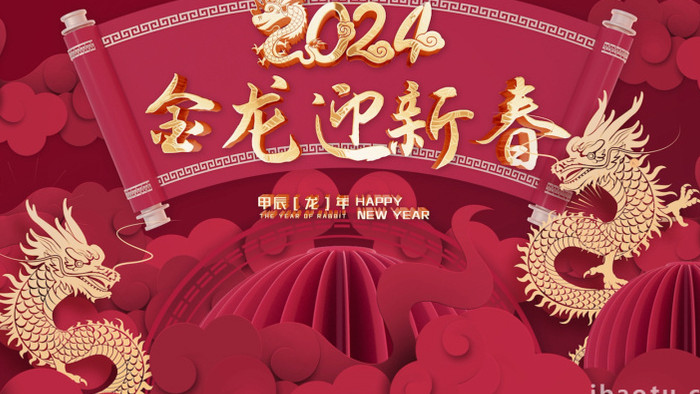 2024龙年春节剪纸片头模板